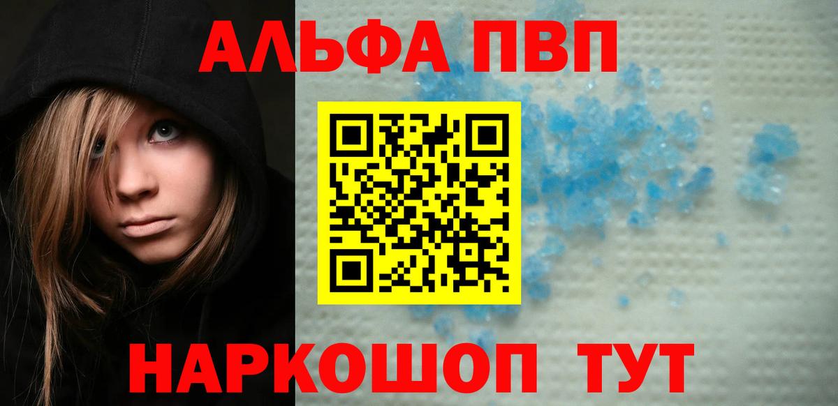 A-PVP кристаллы  Alpha-PVP СК КРИС  A PVP  где можно купить   Северодвинск  Вход с VPN 