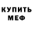 МЕФ мука ralex