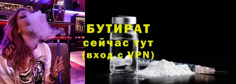 купить  цена  Северодвинск  БУТИРАТ вода 