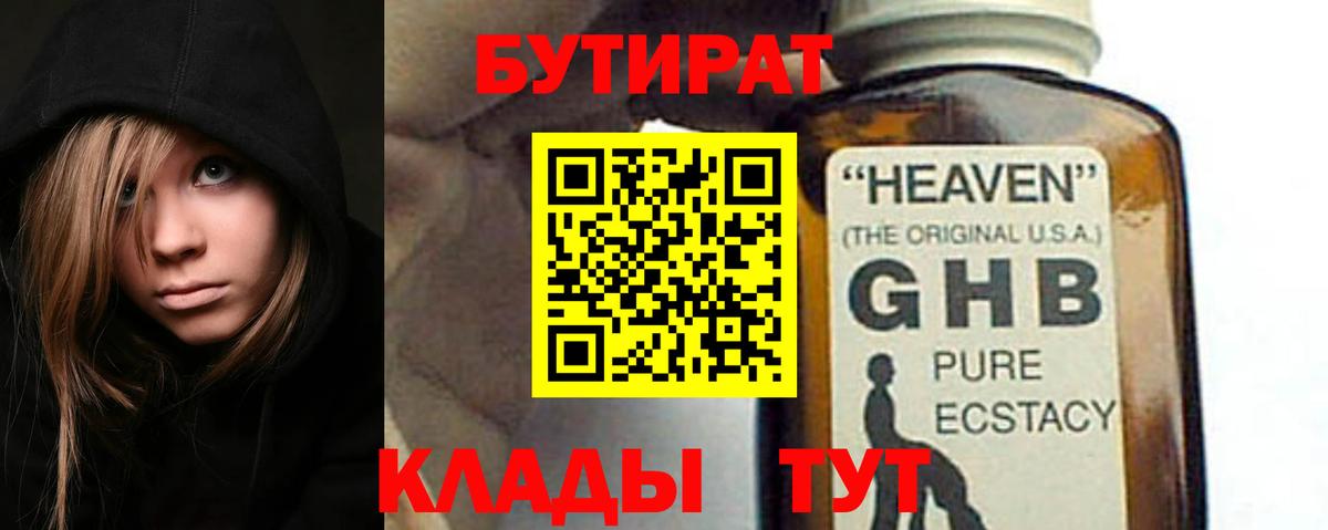 Бутират BDO Северодвинск