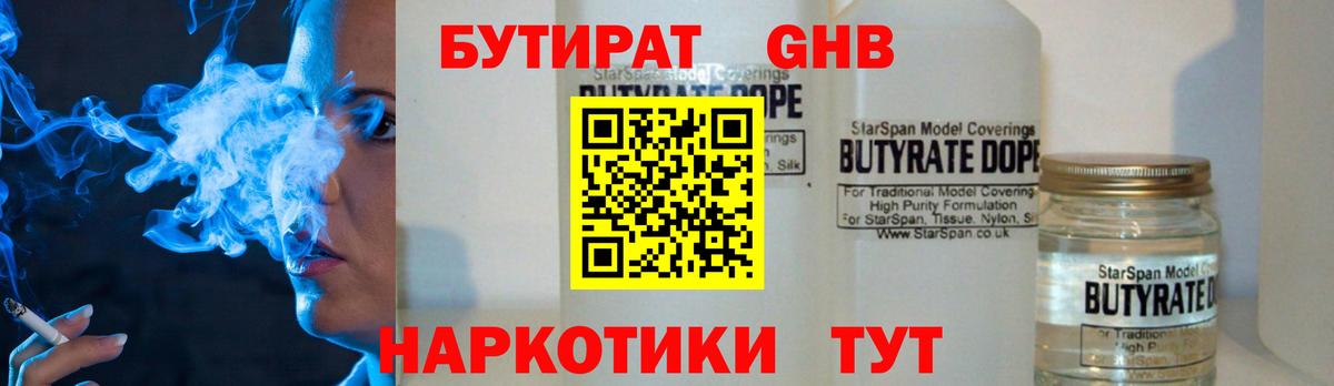 Северодвинск  Бутират бутандиол  Бутират  Вход с VPN 
