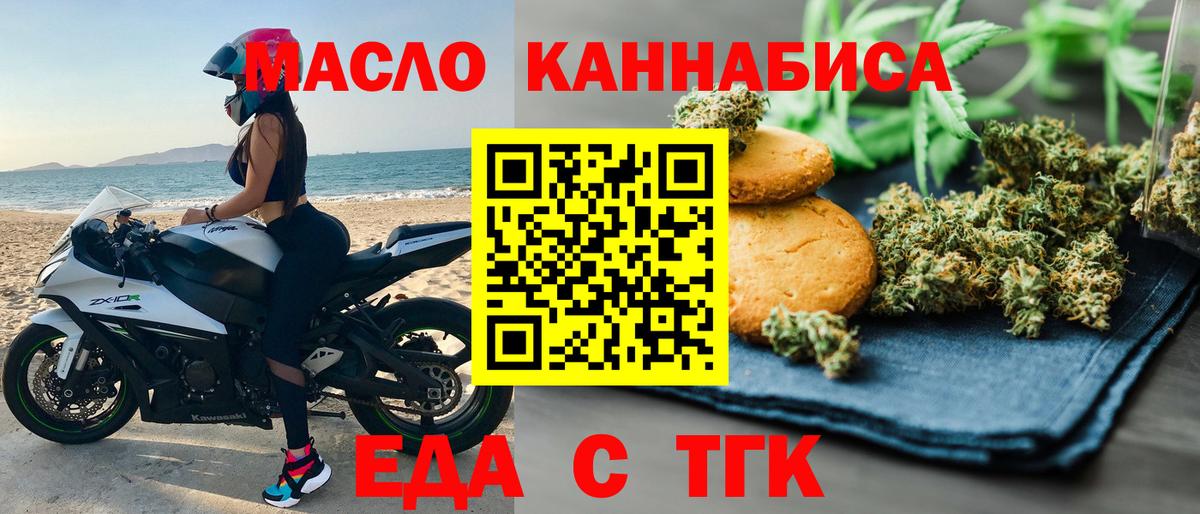 Северодвинск  Cannafood марихуана  Вход с VPN 