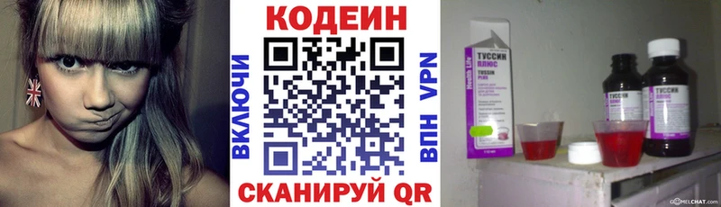 Кодеиновый сироп Lean Purple Drank  Северодвинск 