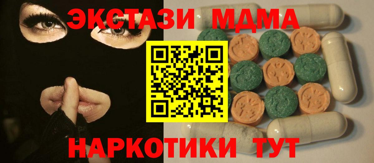 ЭКСТАЗИ таблы Северодвинск