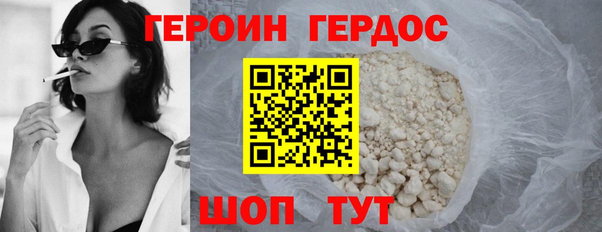 ГЕРОИН герыч  Вход с VPN  Северодвинск 