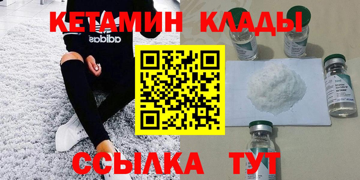 Северодвинск  Кетамин VHQ  Вход с VPN 