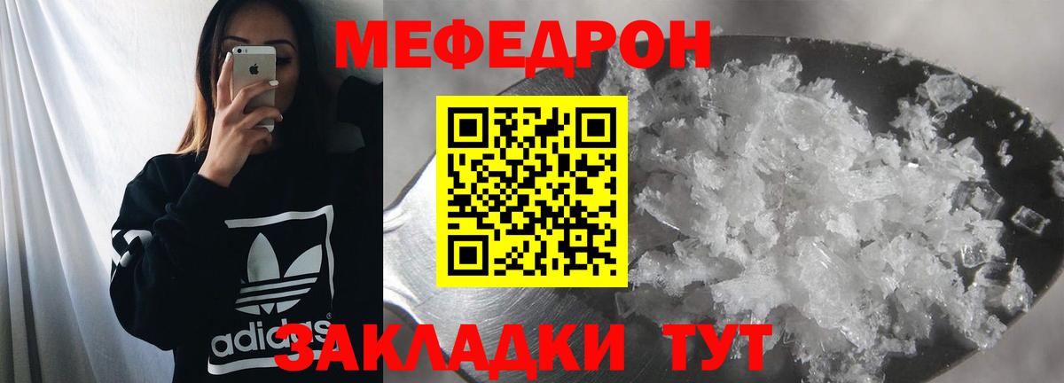 Мефедрон кристаллы Северодвинск