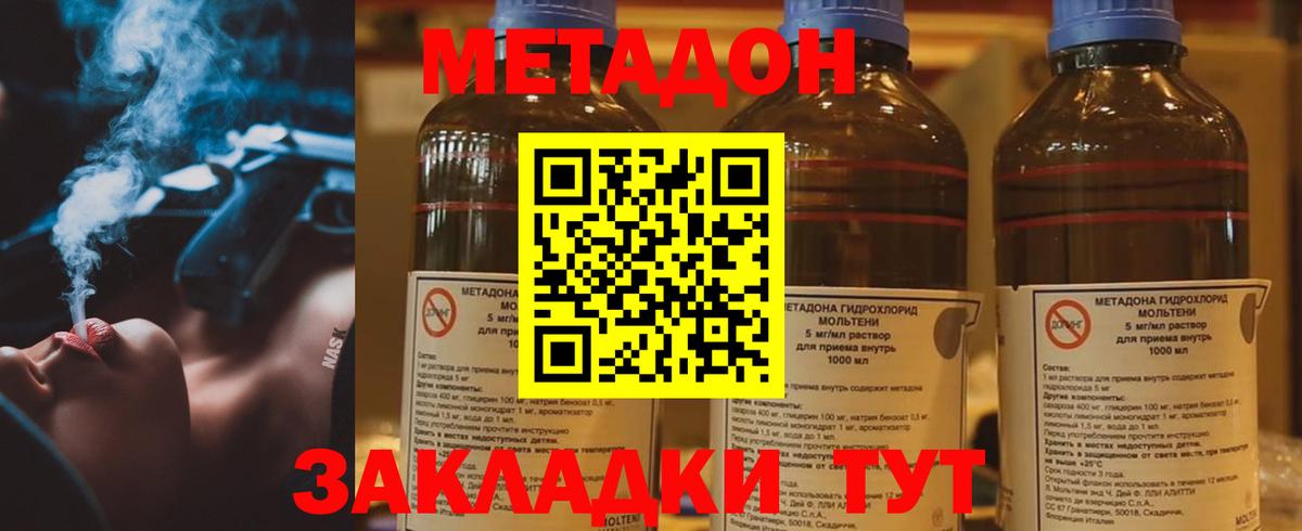 Северодвинск  Метадон VHQ  Вход с VPN  МЕТАДОН мёд 